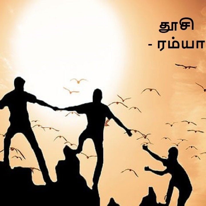 தூசி - ரம்யா - சிறுகதை |Dhoosi - Ramya - Short Story