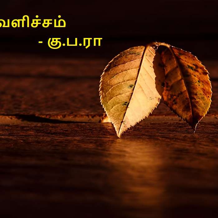 Vidhyavudan Kadhai Kelu - Tamil Audio Stories