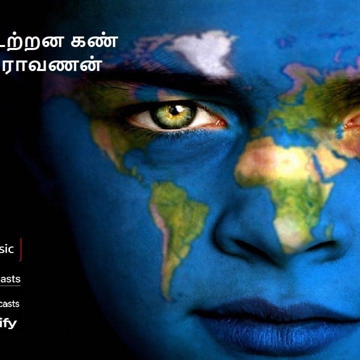 Vidhyavudan Kadhai Kelu - Tamil Audio Stories