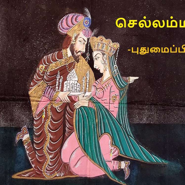 Vidhyavudan Kadhai Kelu - Tamil Audio Stories