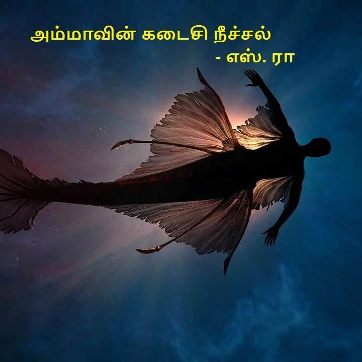 Vidhyavudan Kadhai Kelu - Tamil Audio Stories