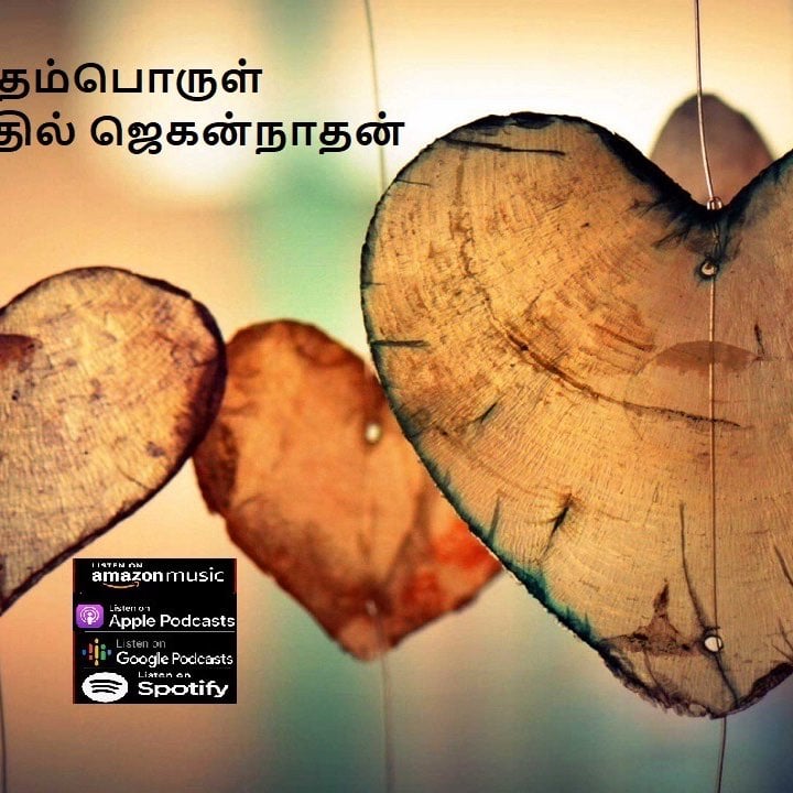 Vidhyavudan Kadhai Kelu - Tamil Audio Stories