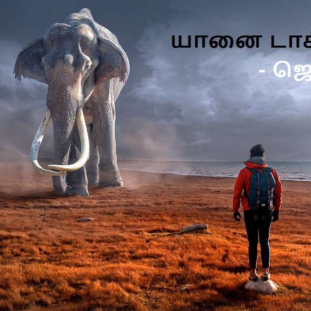 Vidhyavudan Kadhai Kelu - Tamil Audio Stories
