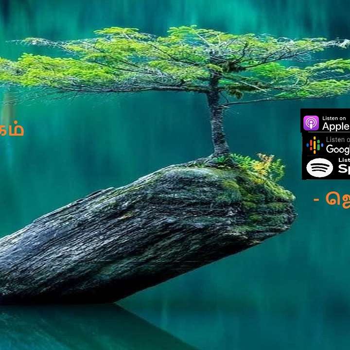 Vidhyavudan Kadhai Kelu - Tamil Audio Stories