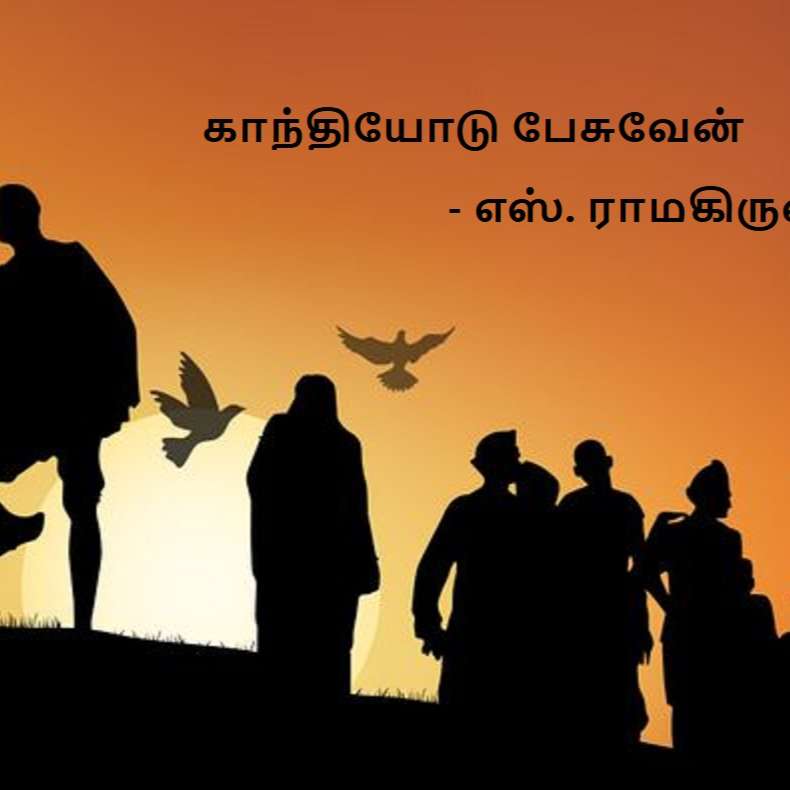 Vidhyavudan Kadhai Kelu - Tamil Audio Stories