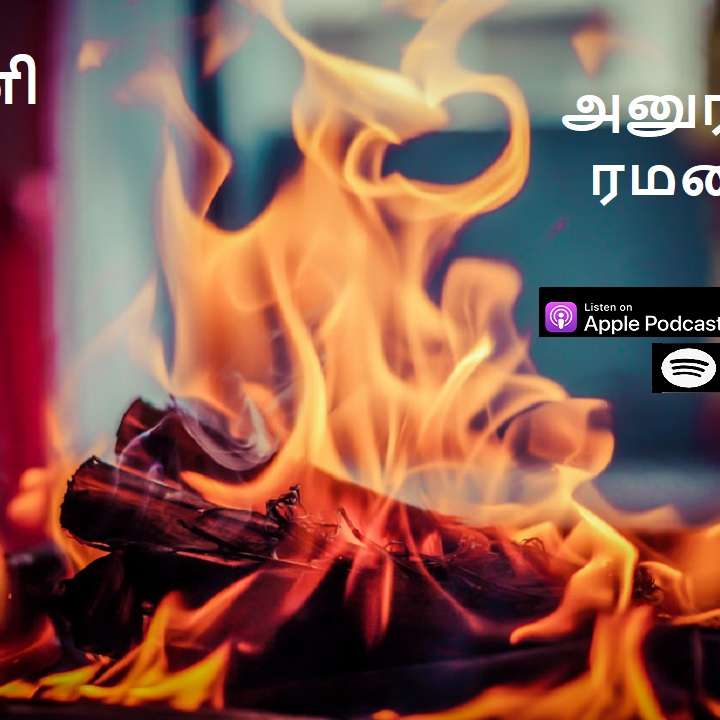 Vidhyavudan Kadhai Kelu - Tamil Audio Stories