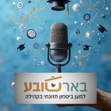 צח ברק - על התנדבות ומשמעות צח ברק - על התנדבות ומשמעות