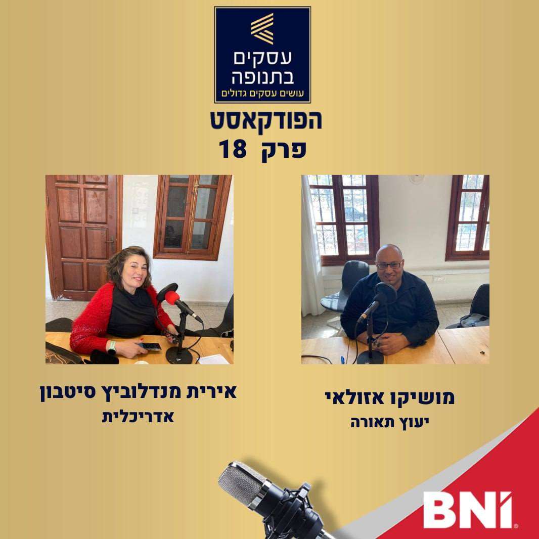 פרק 18- תאורה ואדריכלות נפגשים ביחד -משה אזולאי ואירית מנדלוביץ סיטבון episode artwork