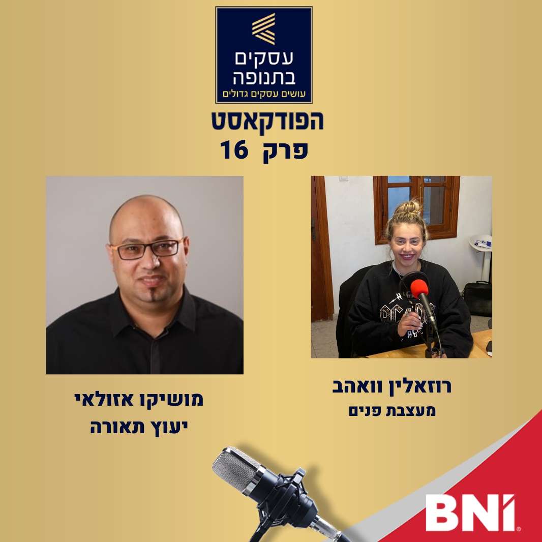 פרק 16: ויהי אור -רוזלאין והאב -ומושיקו אזולאי episode artwork