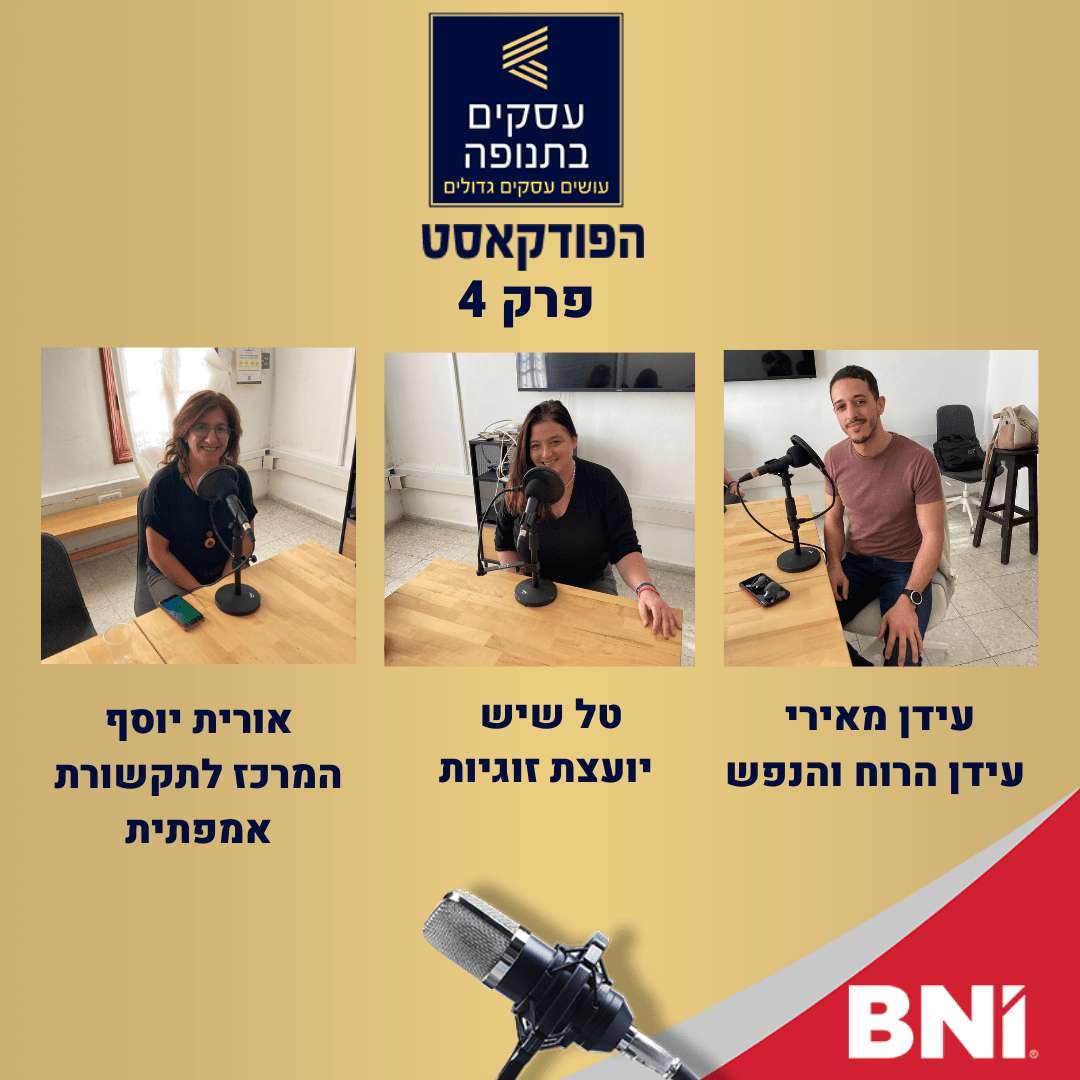פרק 4-איך מנהלים מערכות יחסים בתוך משפחה? טל שיש,עידן מאירי ואורית יוסף episode artwork