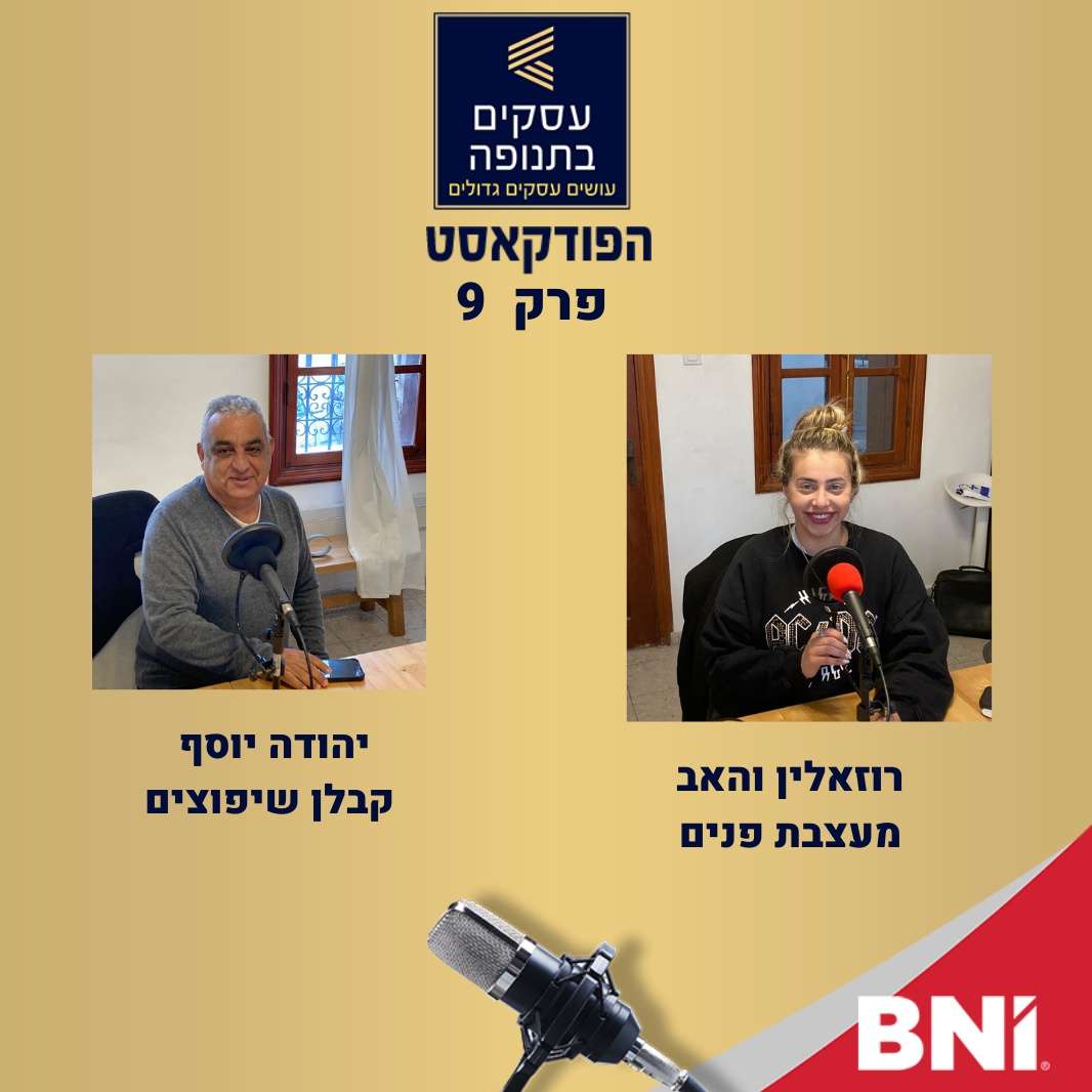 פרק 9 - מעצבת פנים וקבלן פוגשים אחד את השני -רוזאלין ואהב ויהודה יוסף episode artwork
