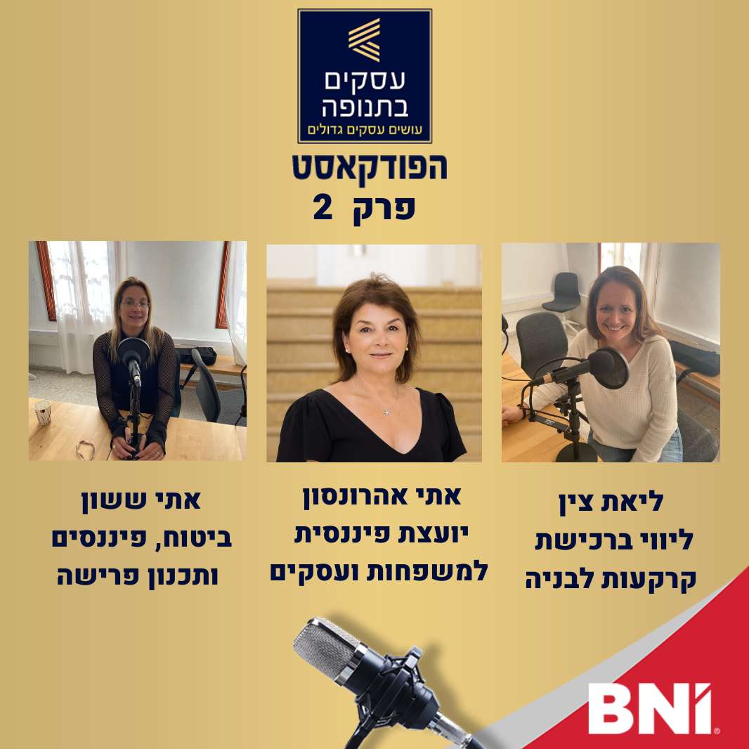 פרק 2-איך מנהלים תקציב של משפחה? אתי ששון,אתי אהרונסון, ליאת צין episode artwork