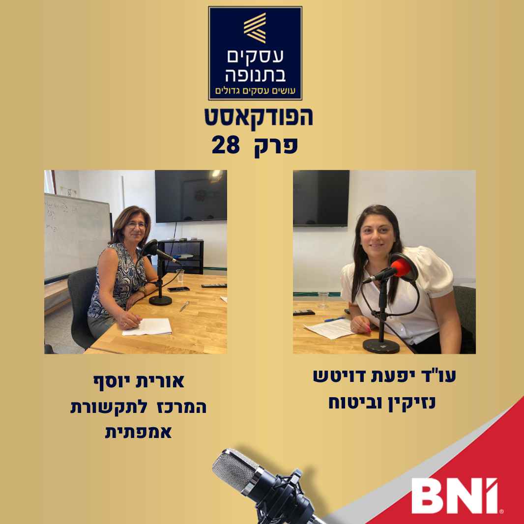 פרק 28-"פציעות, תאונות והאנשים שבניהן?   יפעת דויטש ואורית יוסף