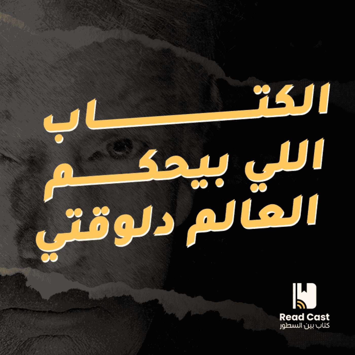 كتاب صفقة… وحرب نووية؟! سر خطة ترامب ضد إيران