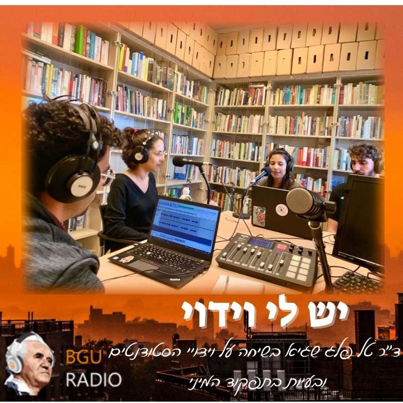 יש לי וידוי episode artwork
