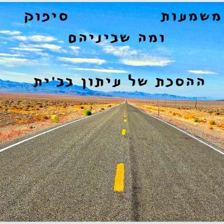 משמעות, סיפוק ומה שביניהם episode artwork