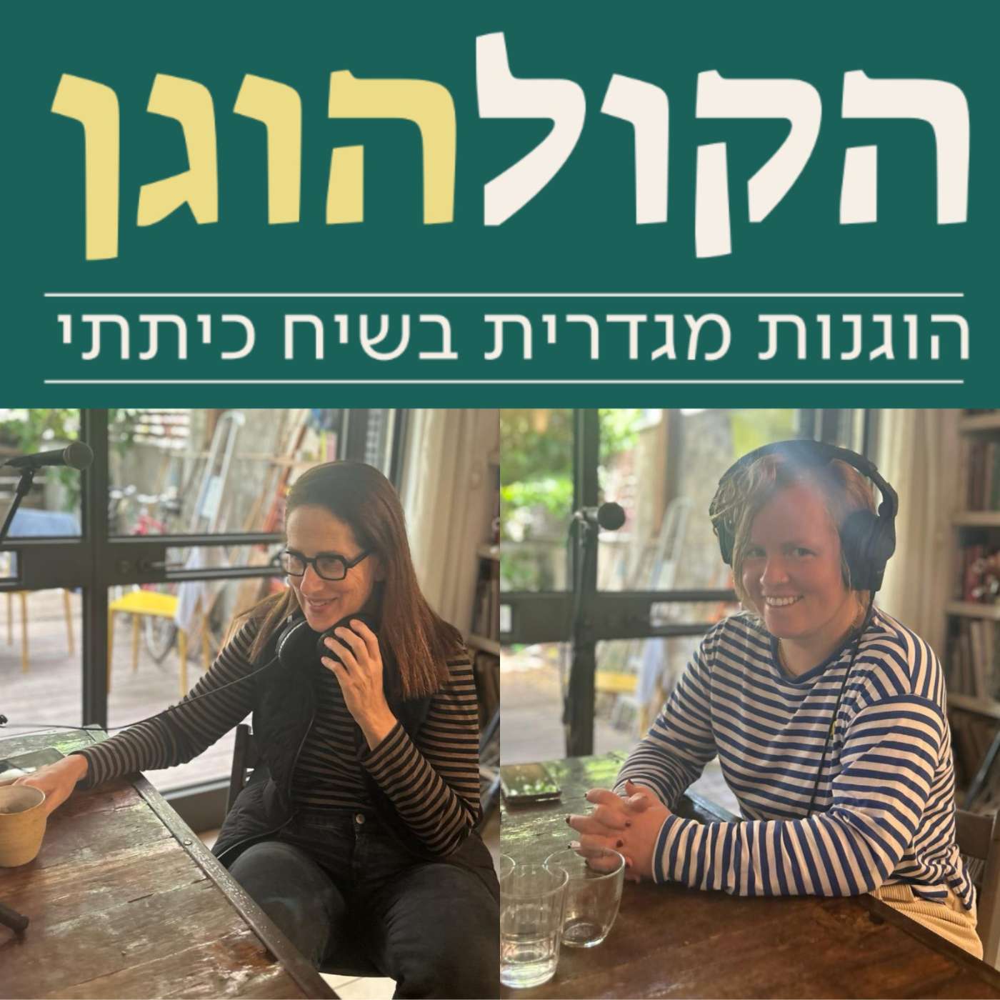 הקול הוגן: הוגנות מגדרית בשיח כיתתי