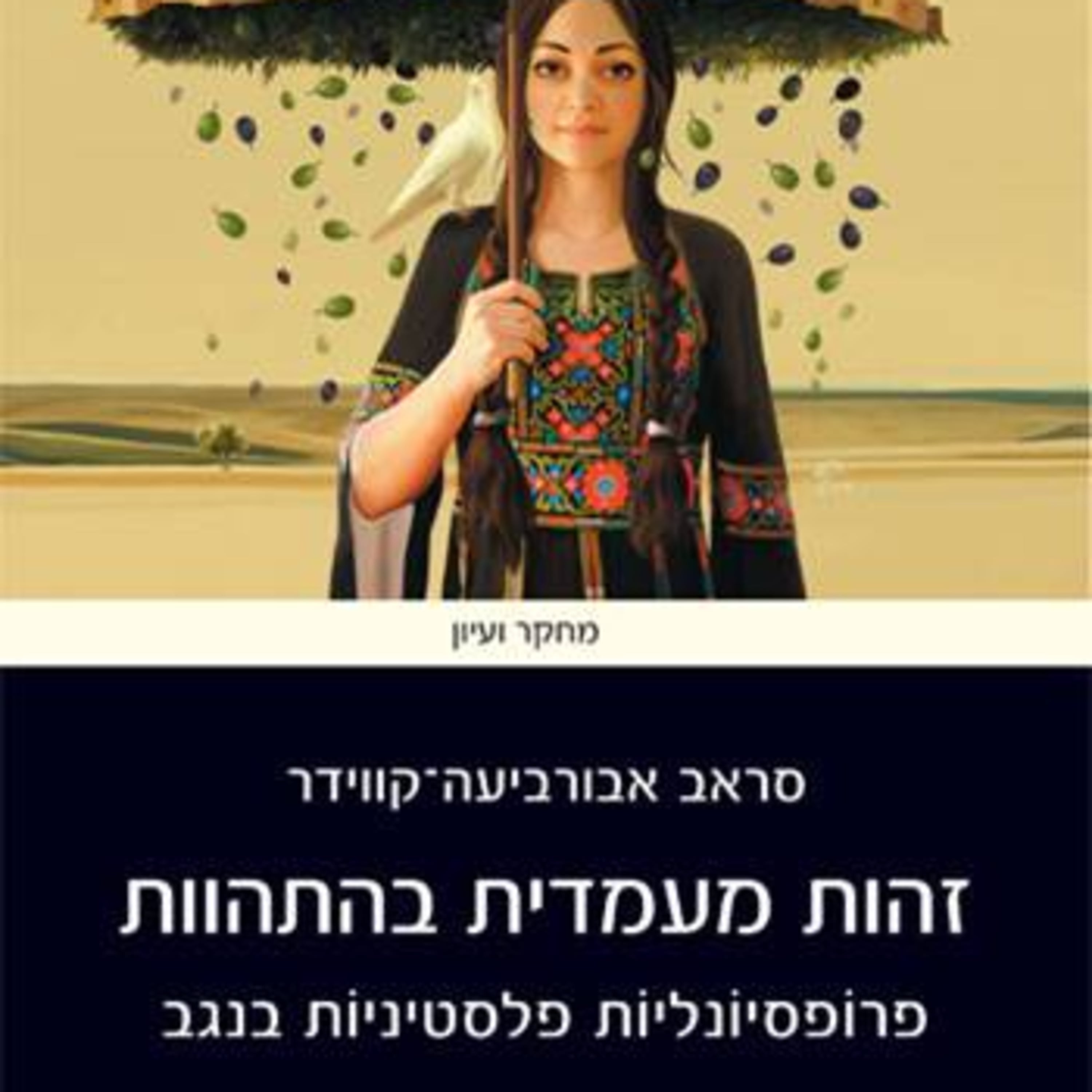 מחקר אחד: د. سراب ابو ربيعه-قويدر episode artwork