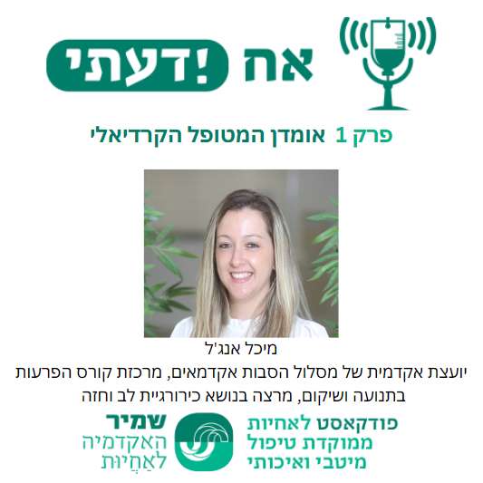 פרק 2-אומדן קרדיאלי-מיכל אנג'ל