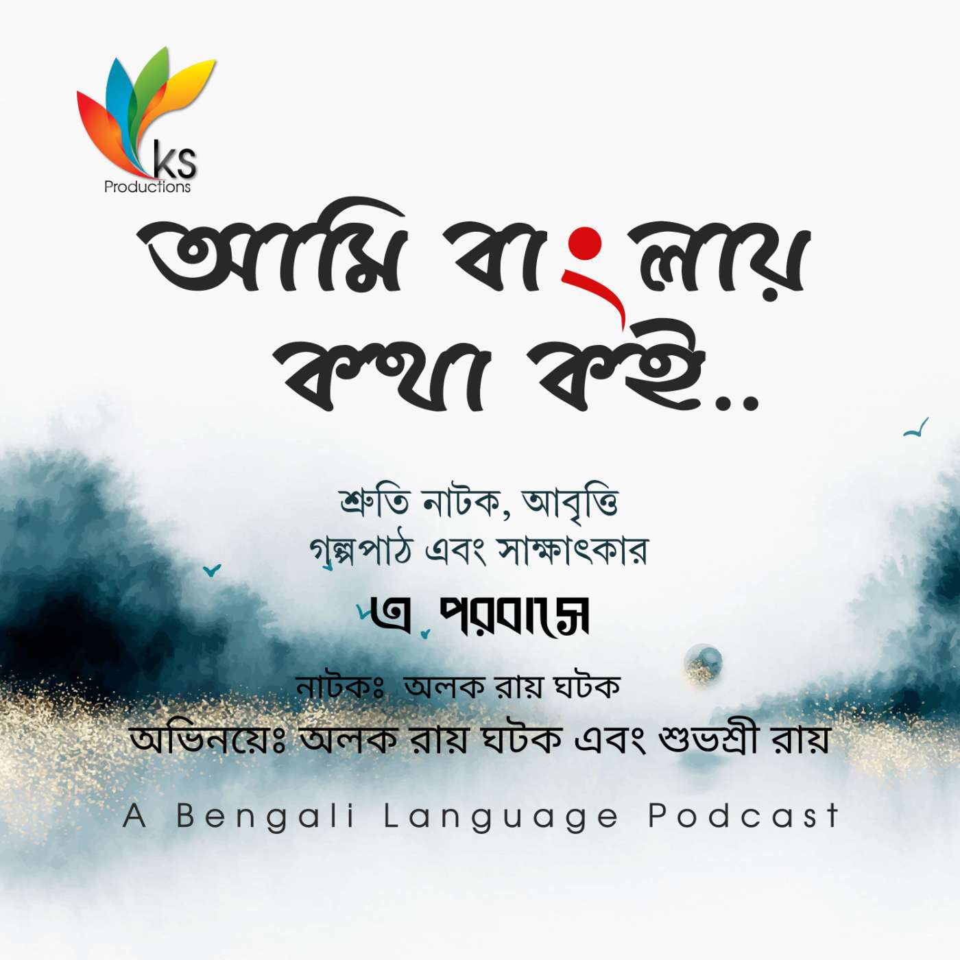 S6E7 - E Parabase | Sruti Natok S6E7 - E Parabase | Sruti Natok