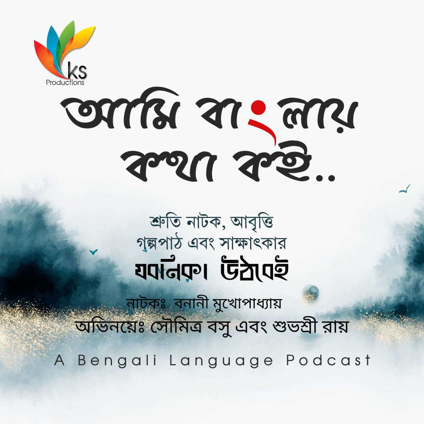 S6E6 - Jabonika Uthbei | Shruti Natok S6E6 - Jabonika Uthbei | Shruti Natok