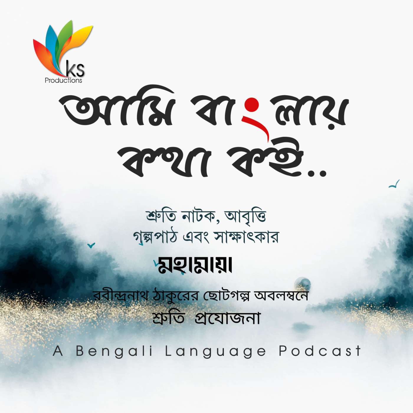 S6E3 - Shruti Natok | Mahamaya S6E3 - Shruti Natok | Mahamaya