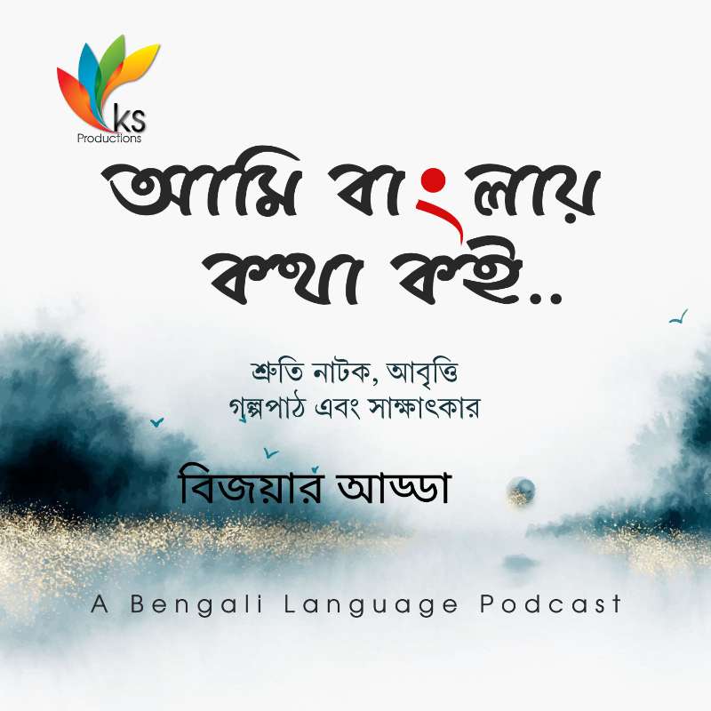 S3E28 -  Bijoyar Adda episode artwork