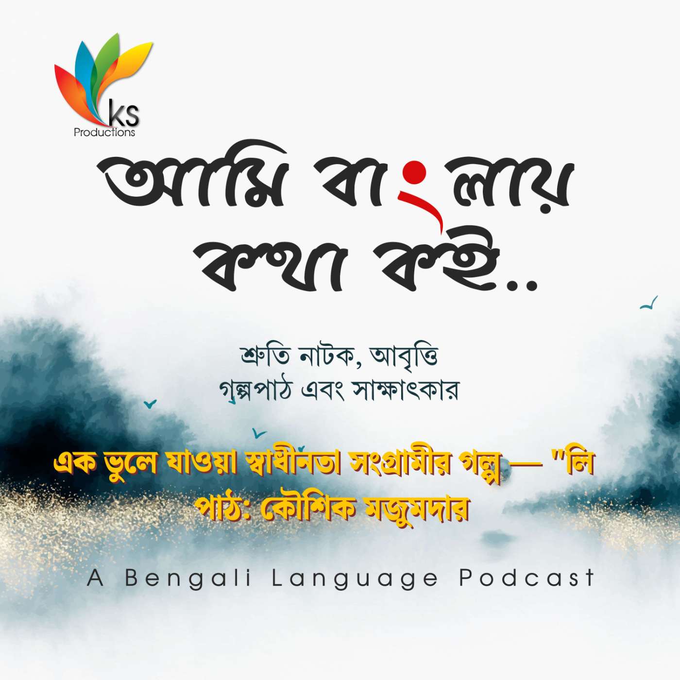 S7E1 - এক ভুলে যাওয়া স্বাধীনতা সংগ্রামীর গল্প — "লি" episode artwork