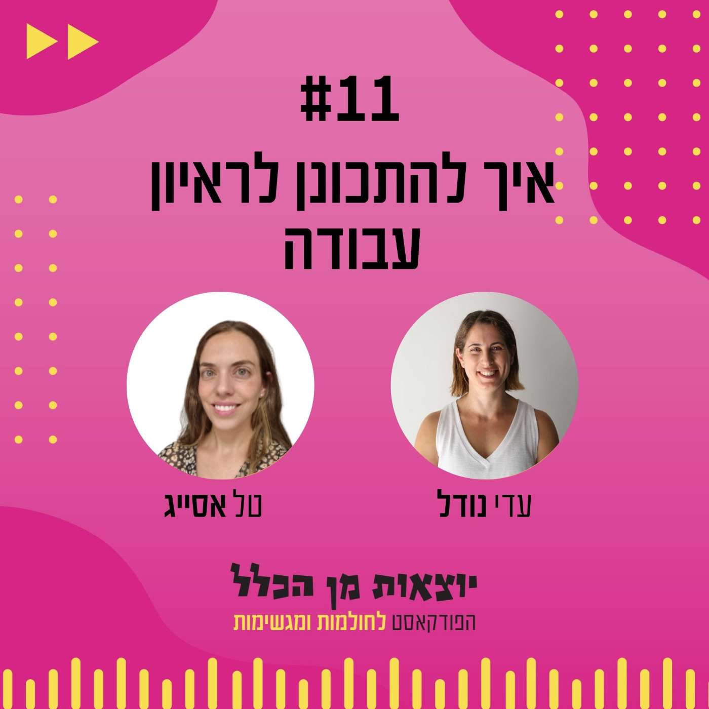 #11 – איך להתכונן לראיון עבודה - טל אסייג episode artwork