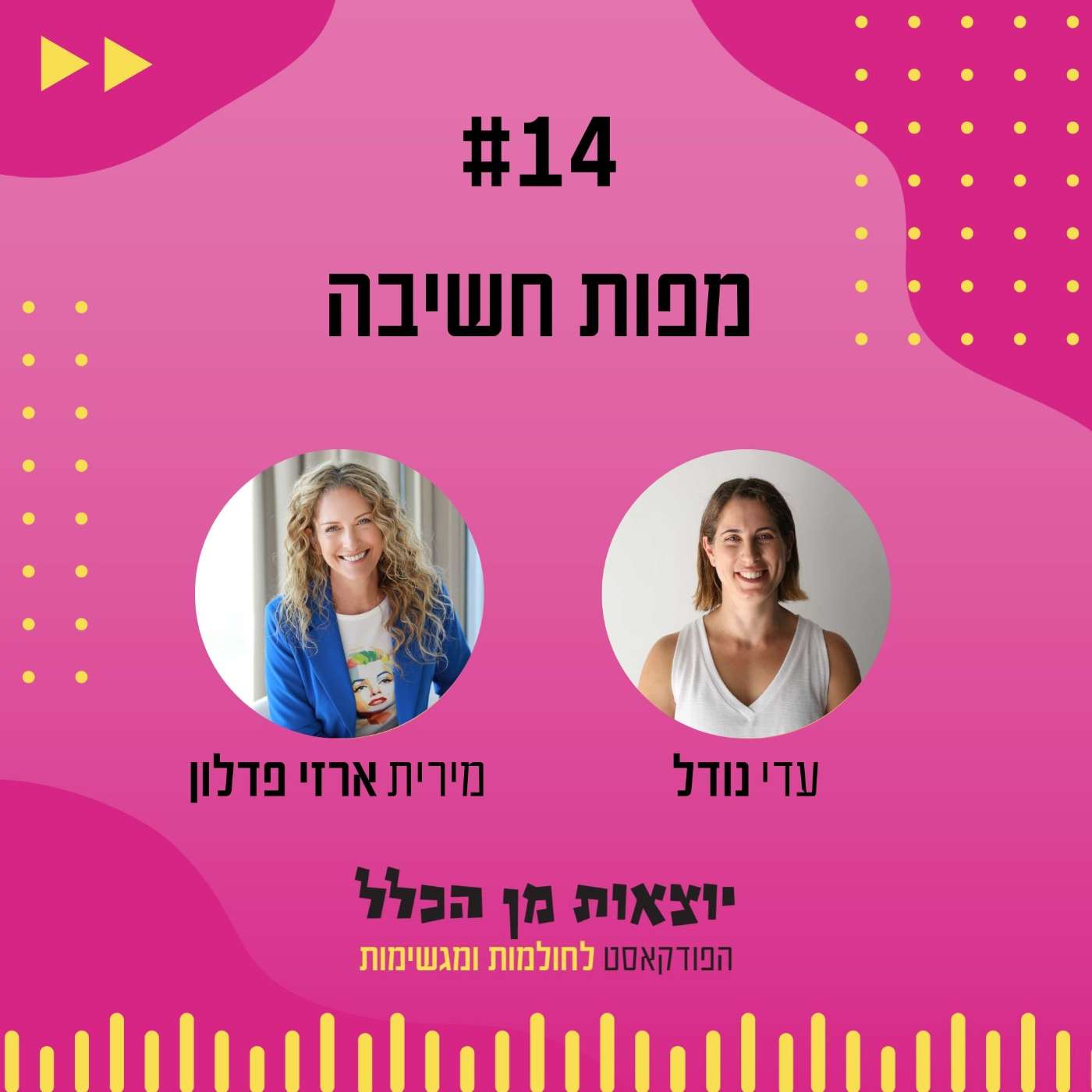 #14 – איך משתמשים במפות חשיבה - מירית ארזי פדלון episode artwork
