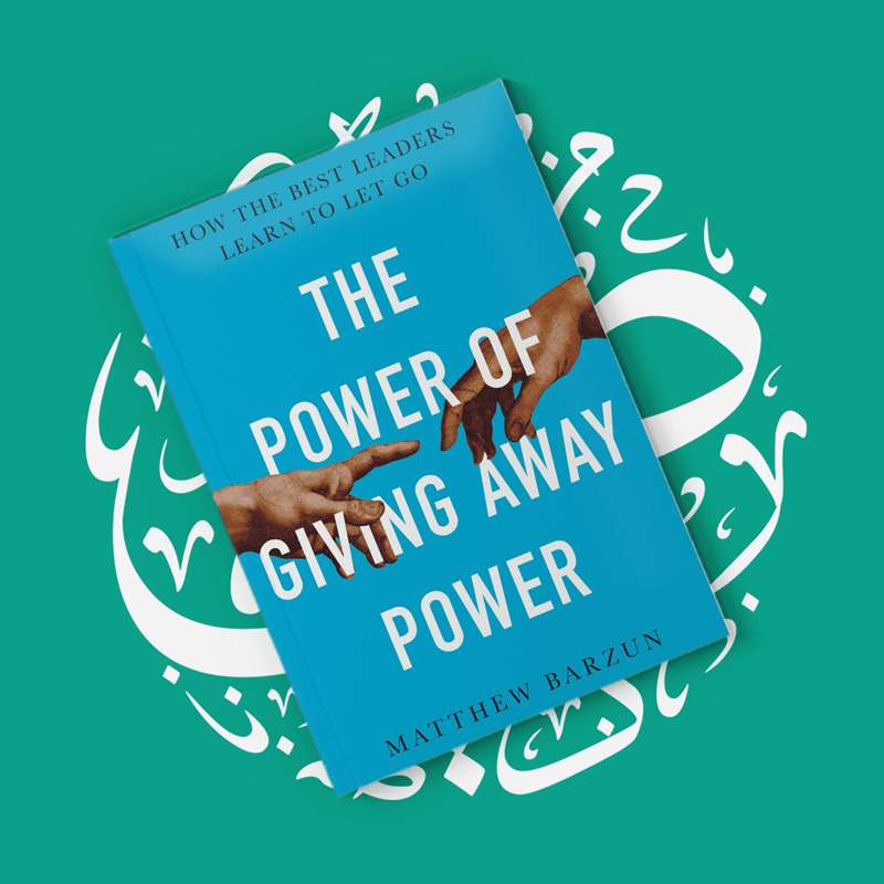 ملخص كتاب قوة التخلى عن السلطة - The Power of Giving Away Power