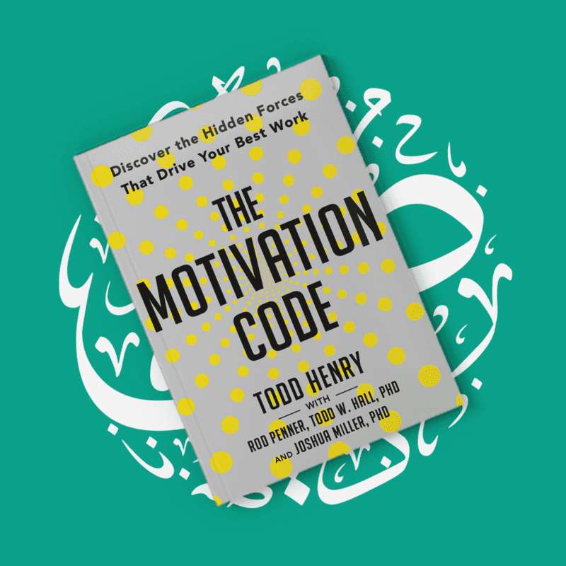 ملخص كتاب الكود التحفيزي - The Motivation Code