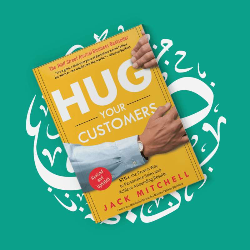 ملخص كتاب احتضن عملائك - Hug Your Customers