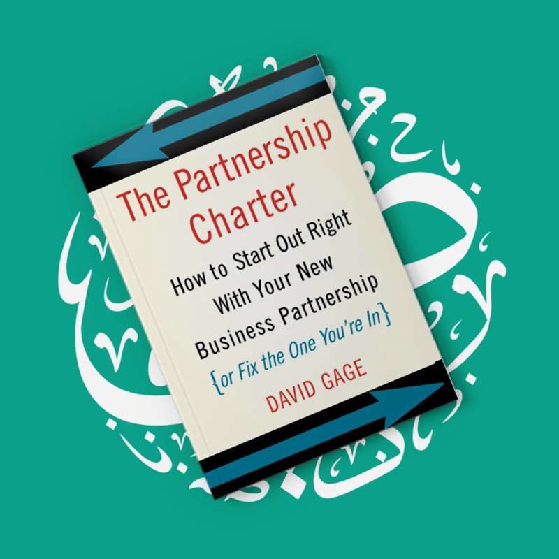ملخص كتاب ميثاق الشركة - The Partnership Charter
