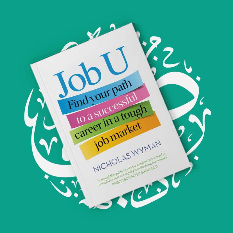 ملخص كتاب الوظيفة يو - Job U find your path to a successful career