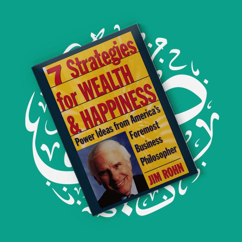 ملخص كتاب 7 استراتيجيات للثروة والسعادة - 7 Startegies for Wealth and Happiness